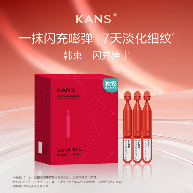 屈臣氏韩束闪充环肽次抛精华液 （1.5ml*5支）*6袋