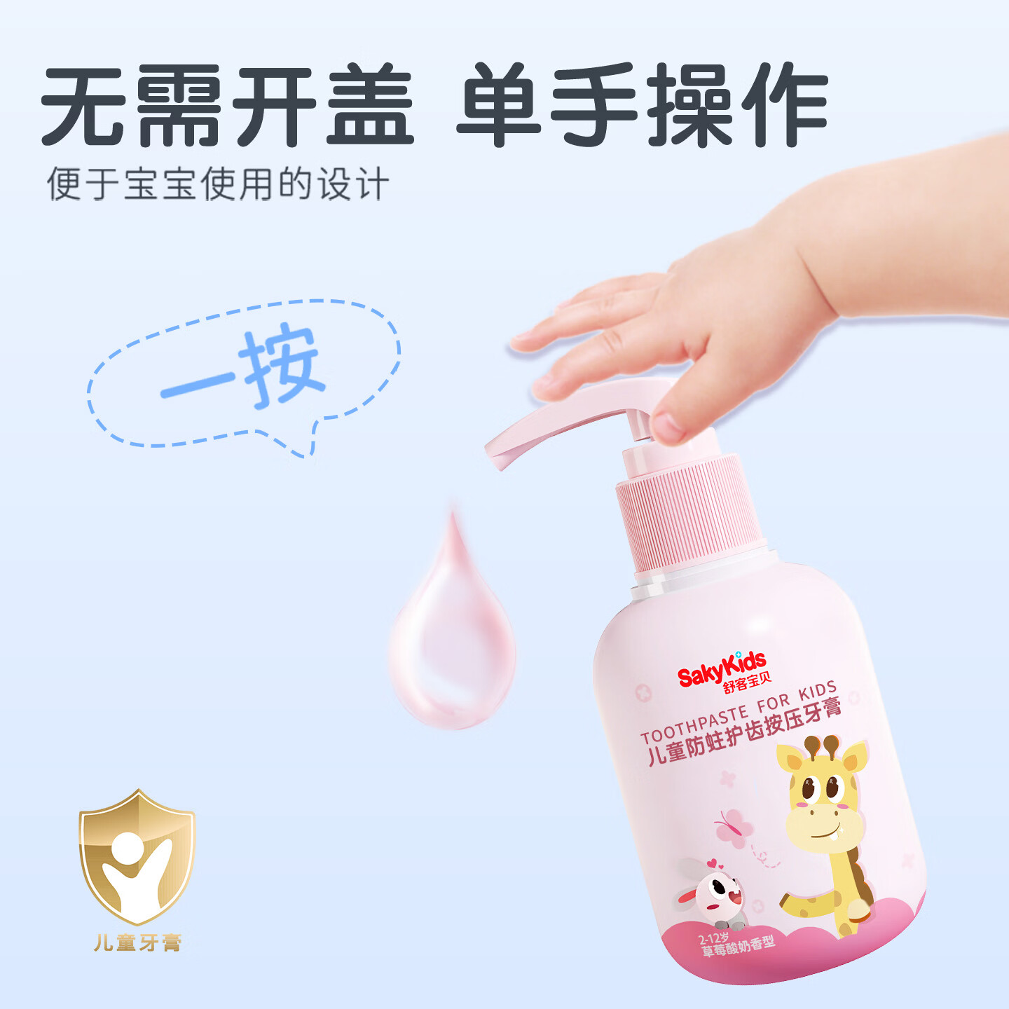舒客宝贝（sakykids）儿童牙膏防蛀3-6-12岁按压式低氟防蛀护齿宝宝换牙期专用正品保证 【温和不刺激】按压牙膏150g*2