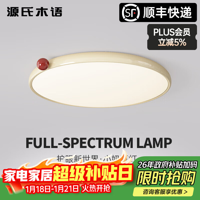 源氏木语全光谱奶油风卧室吸顶灯儿童房温馨护眼灯侘寂风超薄主卧小奶豆灯 40CM全光谱护眼高亮-三色变光