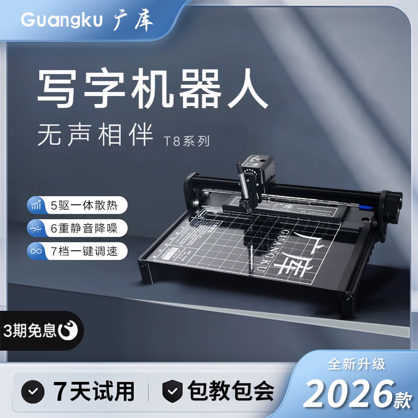 广库 【2026新款】智能全自动写字机器人仿人手写教案打字机 抄笔记机器人仿手写智能机器人自动写字机 2026款豪华版 手机/电脑三系统  高速静音