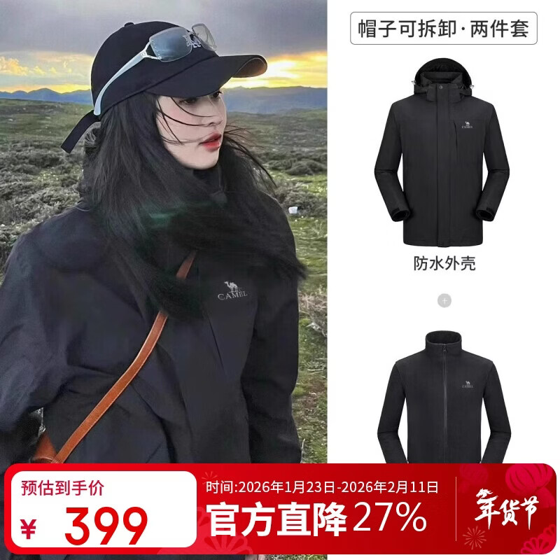 骆驼（CAMEL）冲锋衣男女外套三合一可拆卸两件套户外暴雨级防水防风登山服