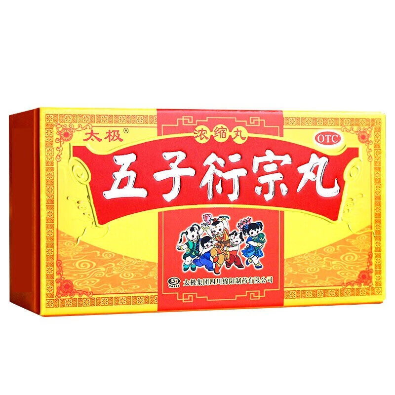 太极 五子衍宗丸(浓缩丸)120丸/盒 补肾益精用于肾虚精亏所致的阳痿不