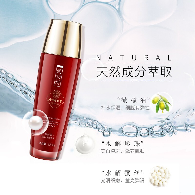 同仁堂润初妍白皙水润柔肤水120ml 淡化斑美白祛斑类产品 女男士补水