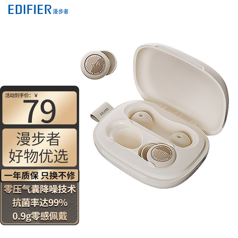 漫步者（EDIFIER）花再耳塞睡眠睡觉专用隔音防噪音降噪防吵神器硅胶舒适学习宿舍 月光白 官方标配