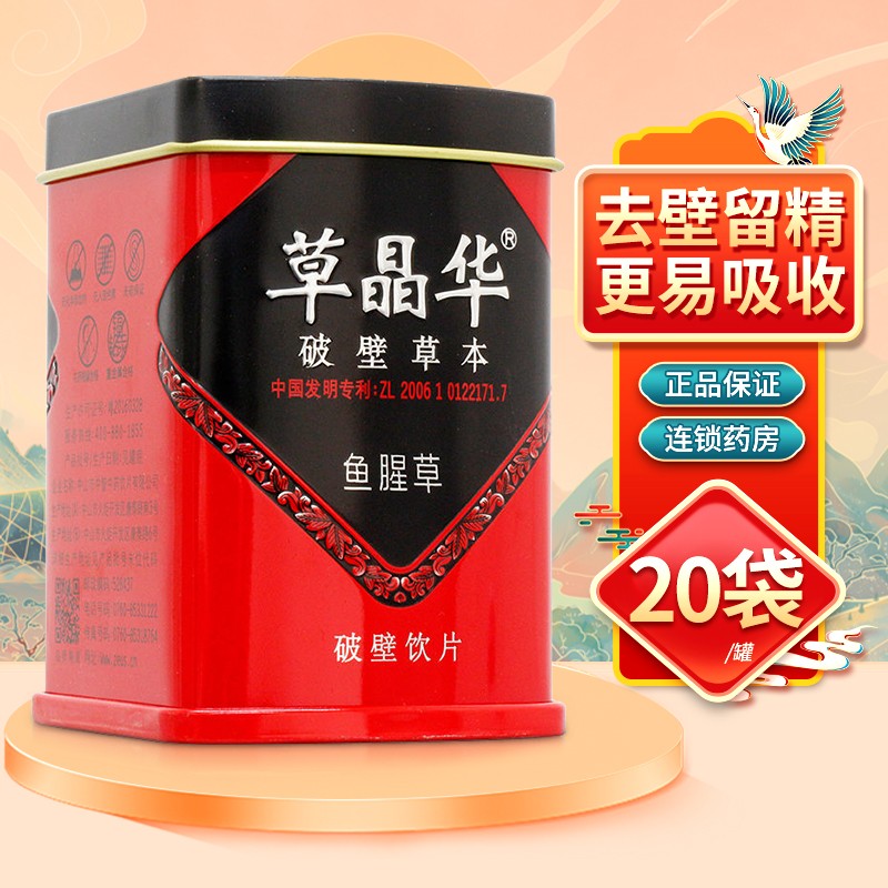草晶华 鱼腥草破壁饮片 2g*20袋 1罐