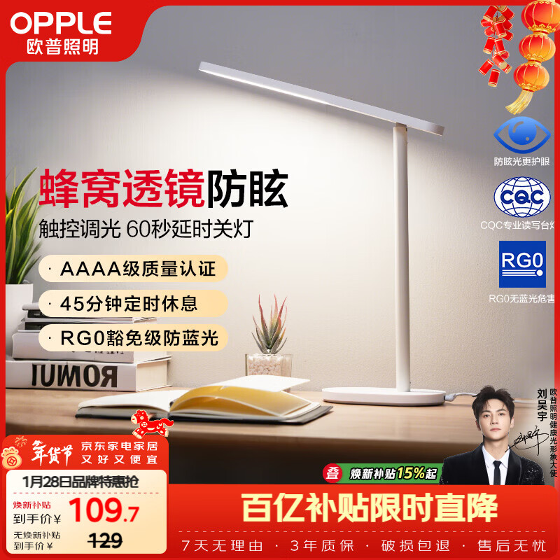 欧普照明（OPPLE）AAAA质量分级 护眼近视防控儿童LED触控调光卧室宿舍书桌读写台灯