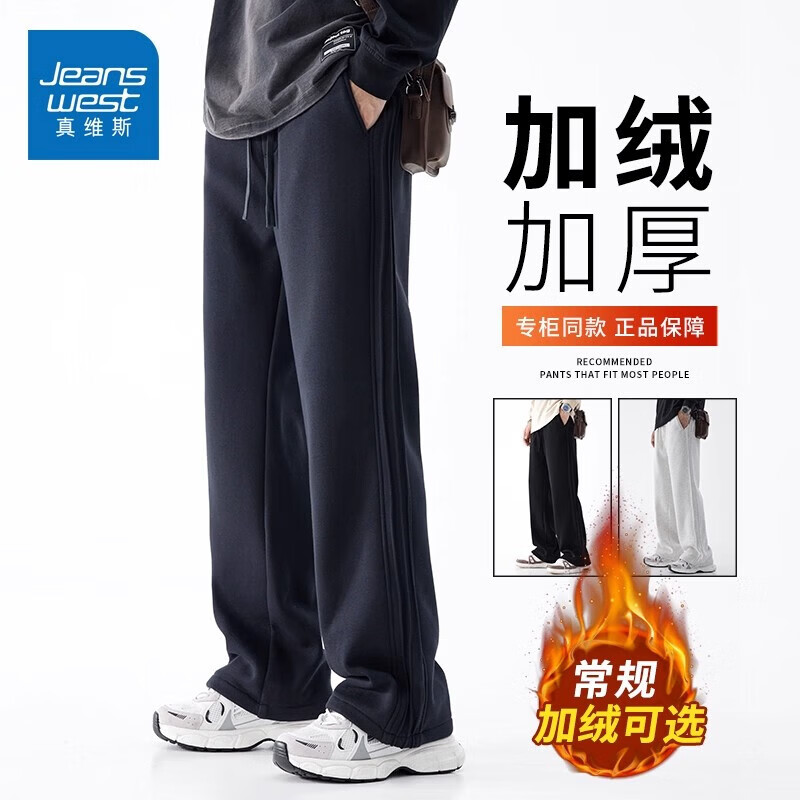 真维斯（Jeanswest）潮流加绒加厚休闲裤男士秋冬新款宽松百搭直筒垂感运动长裤 高级灰【加绒加厚】 M 【建议100-120斤】