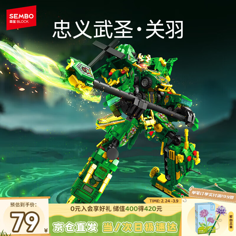 森宝积木忠义武圣关羽拼装机甲儿童玩具模型摆件男孩生日礼物