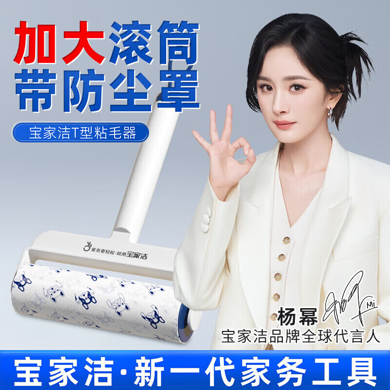 宝家洁（BAOJIAJIE）【杨幂同款】粘毛器可撕式粘毛滚筒粘毛神器替换纸除尘长柄大号 16cm 60撕 1卷 +手持款粘毛器