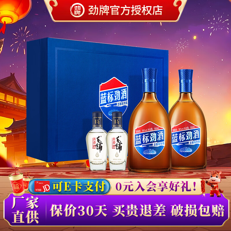 勁牌藍標勁酒36度小酒 送長輩送父母養(yǎng)生酒露酒 36度 500mL 2瓶 禮盒裝