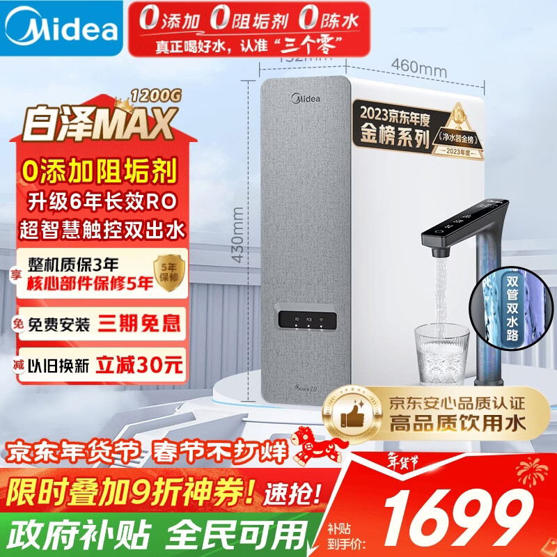 美的（Midea）净水器【白泽Max 1200G】0阻垢剂 6年长效RO反渗透 家用厨房专用台下用直饮过滤净水机 触控双出水