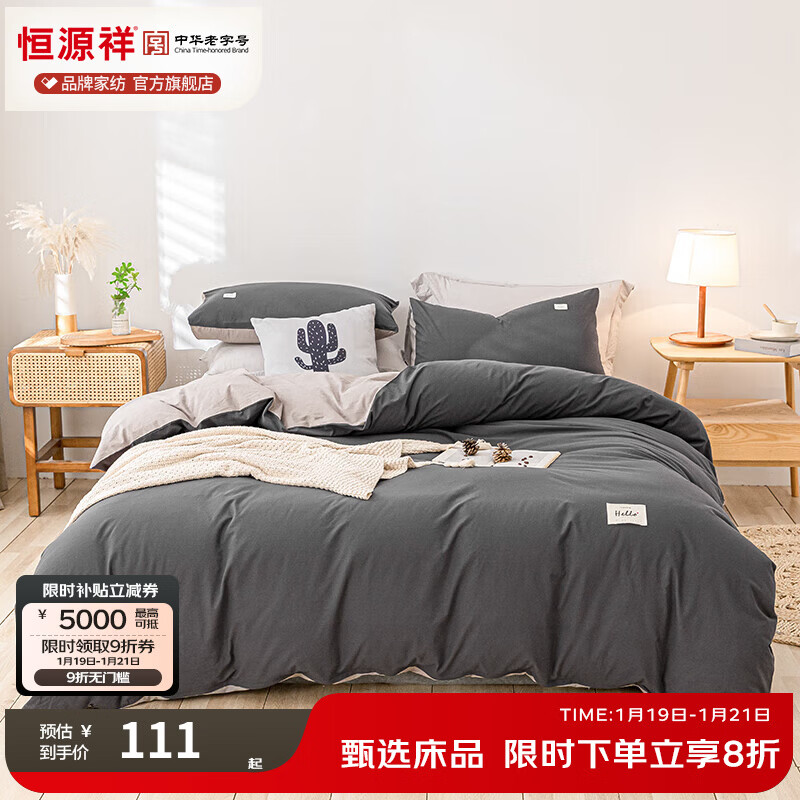 恒源祥 被套单件 A类全棉单双人被罩AB版简约纯色亲肤透气纯棉学生床品 深灰浅灰（A类100%水洗棉） 适合180*220cm被子