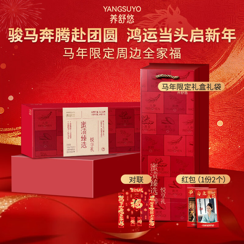 养舒悠蜜渍臻选悦享礼马年限定礼盒装滋补养生食品新年礼物 两盒【8瓶装】 720g*2盒