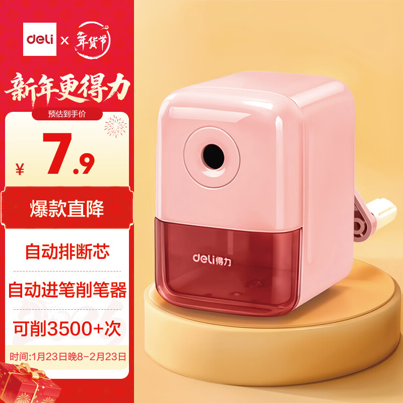 得力（deli）学生可自动进笔手摇卷笔刀削笔机/铅笔削笔器/削笔刀/转笔刀 学生文具生日考试开学礼物粉