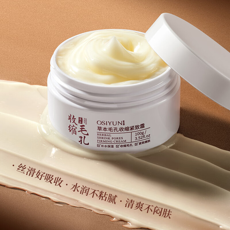 韩伦美羽草本毛孔收缩紧致霜毛孔粗大收缩非秒修复保湿控油黑头痘印闭口 毛孔紧致霜 100g x2瓶