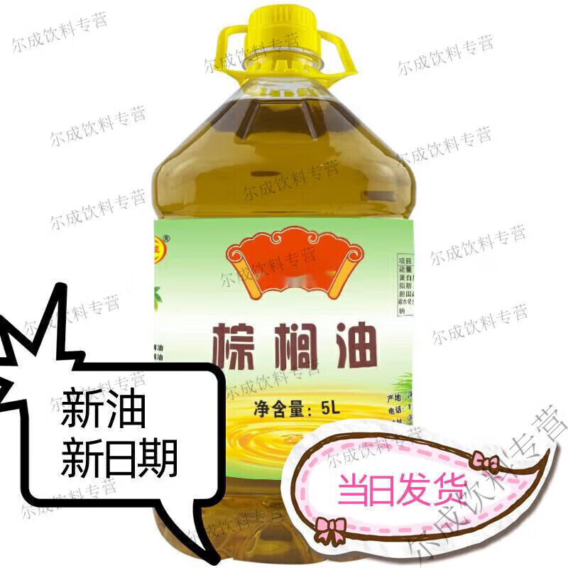 棕榈油 食用油炸专用油 不含添加剂零反式脂肪酸植物起酥油 大桶5升9.2斤