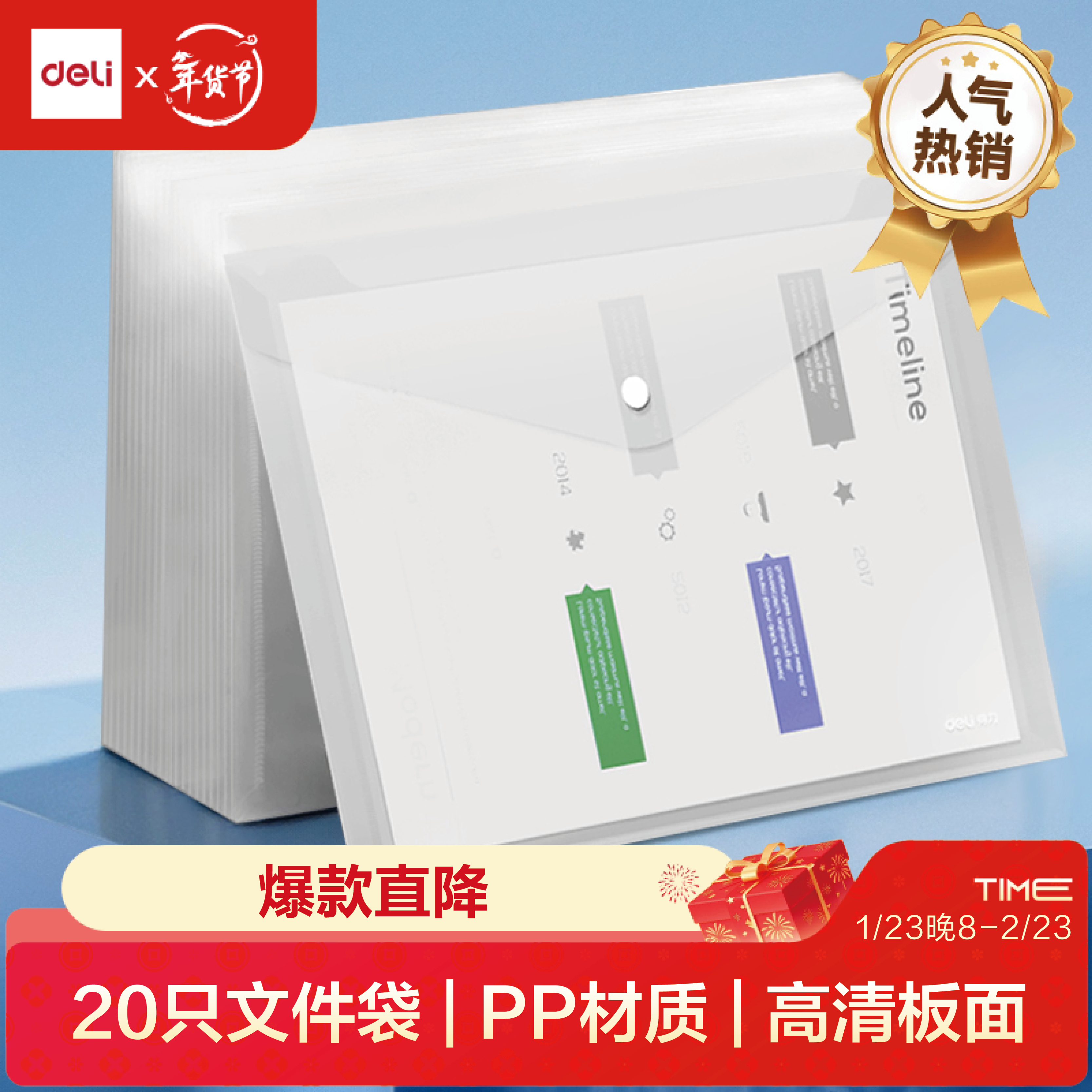得力（deli）20只A4按扣学生桌面透明文件袋  试卷收纳文件套学科科目分类 塑料防水档案袋 学习办公用品 PP20