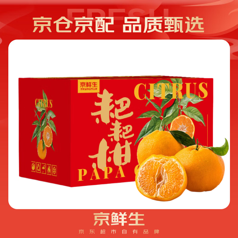 京鲜生 春见耙耙柑 净重10斤 单果220g起 生鲜水果柑橘年货礼盒刘宇宁