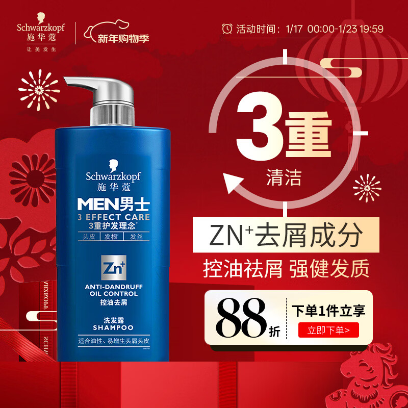 施华蔻（Schwarzkopf）男士控油去屑洗发露450ml(深层洁净 清爽控油）洗发水