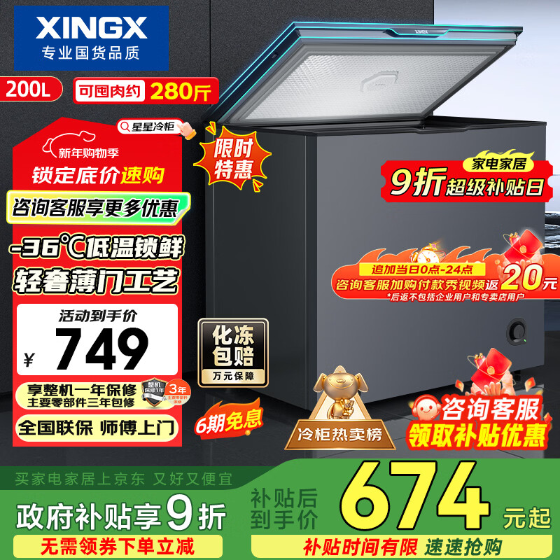 星星（XINGX）200L单温家用小型冰柜 大容量减霜保鲜净味节能一级能效冰箱冷藏冷冻两用冷柜BD/BC-200KE国家补贴