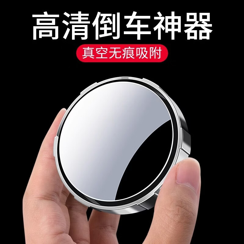 【买一送一】小圆镜后视镜倒车神器盲区辅助360度可调广角吸盘xy 【买一送一】吸盘款（一对装）/倒车辅助小圆镜
