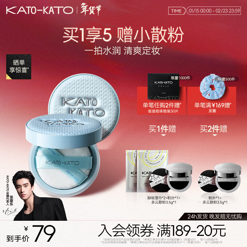 KATO-KATO精华沁水散粉控油持久保湿不脱妆防汗补妆蜜粉细腻情人节礼物女 【秋冬限定】精华沁水散粉-百搭-（透明白）8g