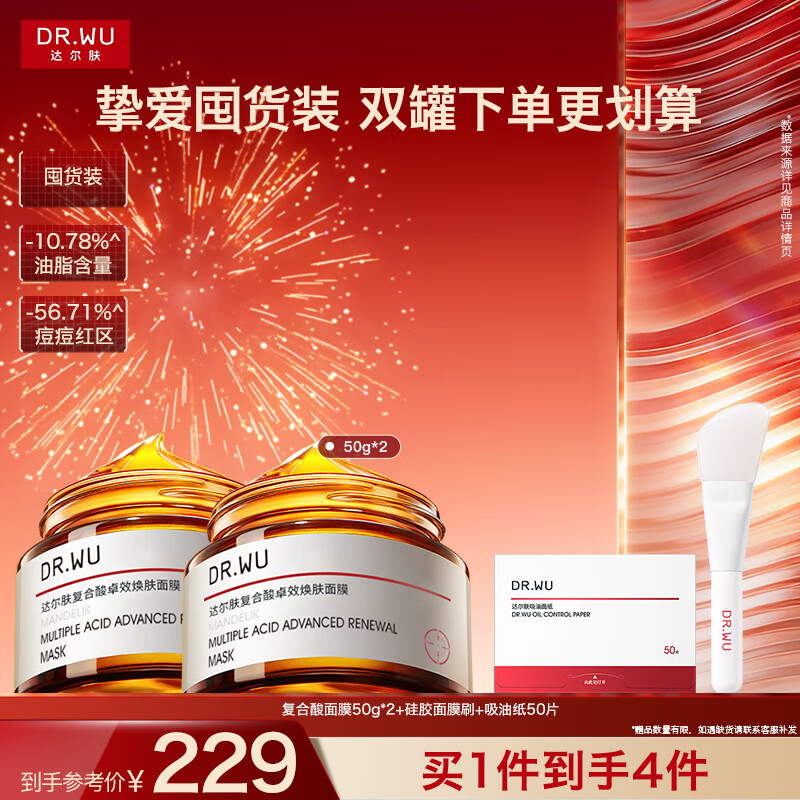 达尔肤（DR.WU）复合酸调理抗痘面膜（50g*2） 果酸水杨酸控油收毛孔涂抹冻膜