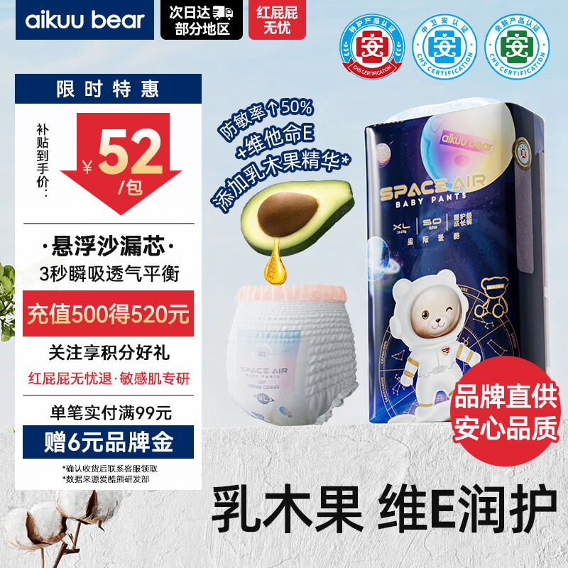 爱酷熊（AIKUUBEAR）星际爱酷拉拉裤XL码50片尿不湿婴儿大码一体裤敏感肌适用