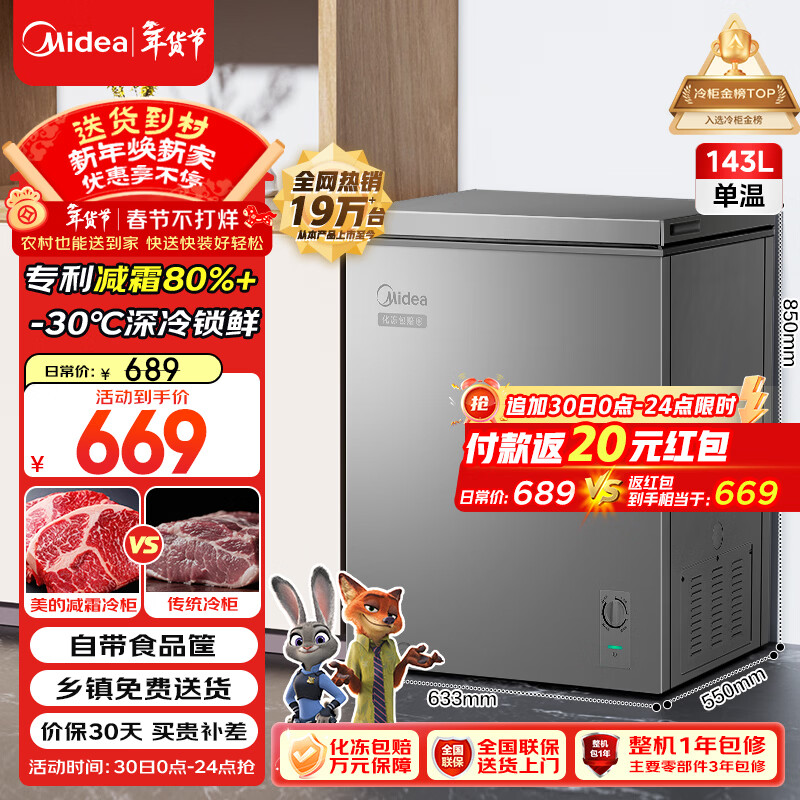美的（Midea）143L单温家用冰柜减霜冷藏冷冻柜两用小冰柜一级能效节能冷柜小型冰箱BD/BC-143KMF(E)国家补贴