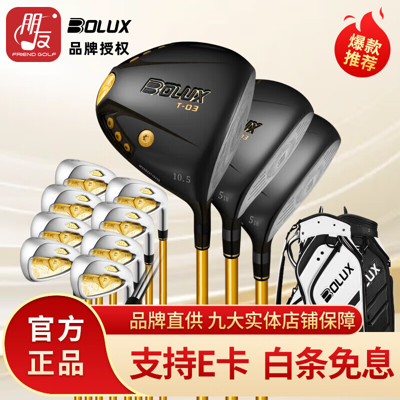 博勒克斯（BOLUX）高尔夫球杆男士套杆日本轻量化T-03远距离钛合金高容错三星级全套 三星 碳素R 【3木8铁一推一包】