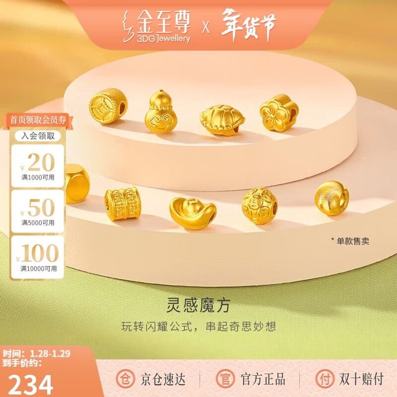 金至尊黄金转运珠灵感魔方5D足金串珠吊坠送女友新年礼物定价