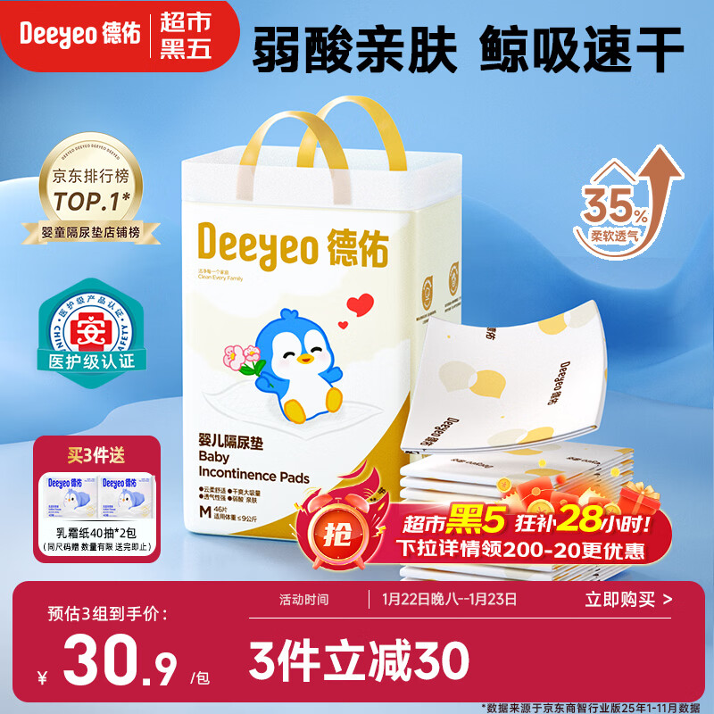 德佑婴儿一次性隔尿垫46片33*45cm护理垫不可洗尿垫姨妈垫