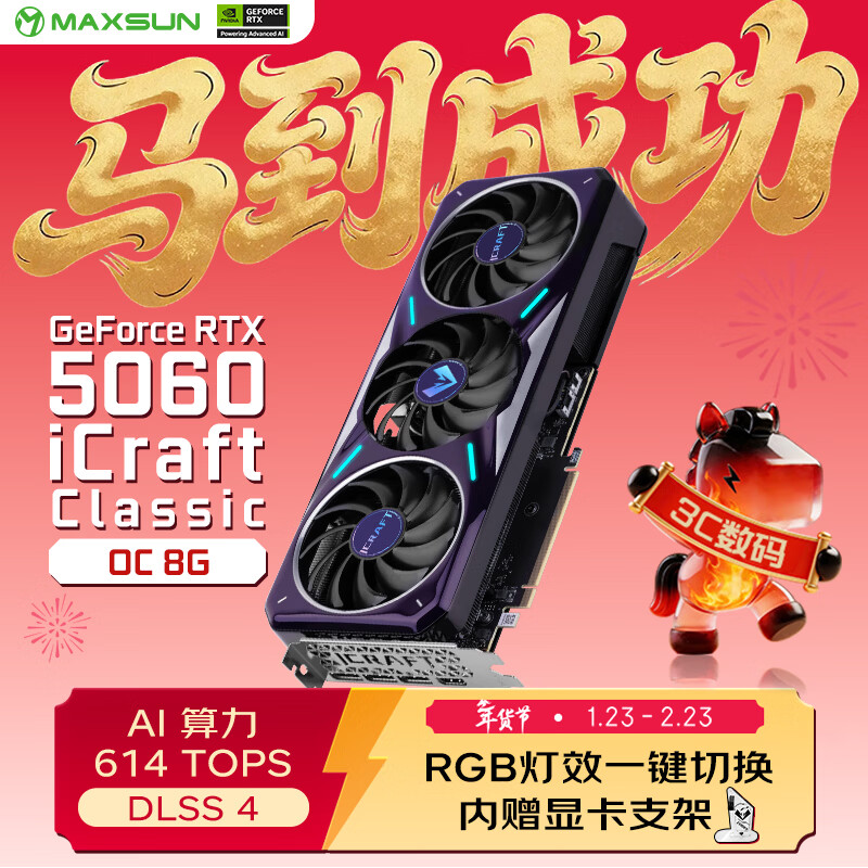 ���u��MAXSUN��GeForce RTX5060 iCraft Classic OC8G  �羺֮�ľ���� DLSS 4 ��׷��ϷAI��Ƶ����Կ�