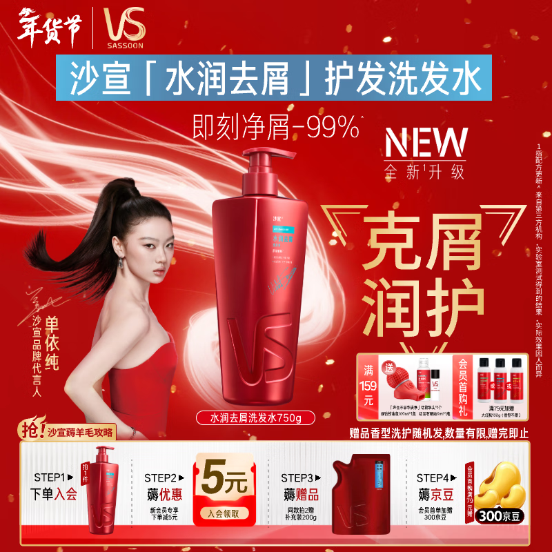 沙宣水润去屑洗发水750g大红瓶洗发露【单依纯同款】即刻去屑去油男女