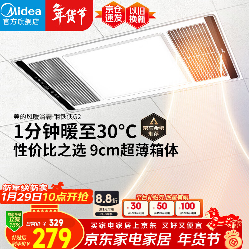 美的（Midea）风暖浴霸钢铁侠系列暖风照明排气一体换气暖风机浴霸G2