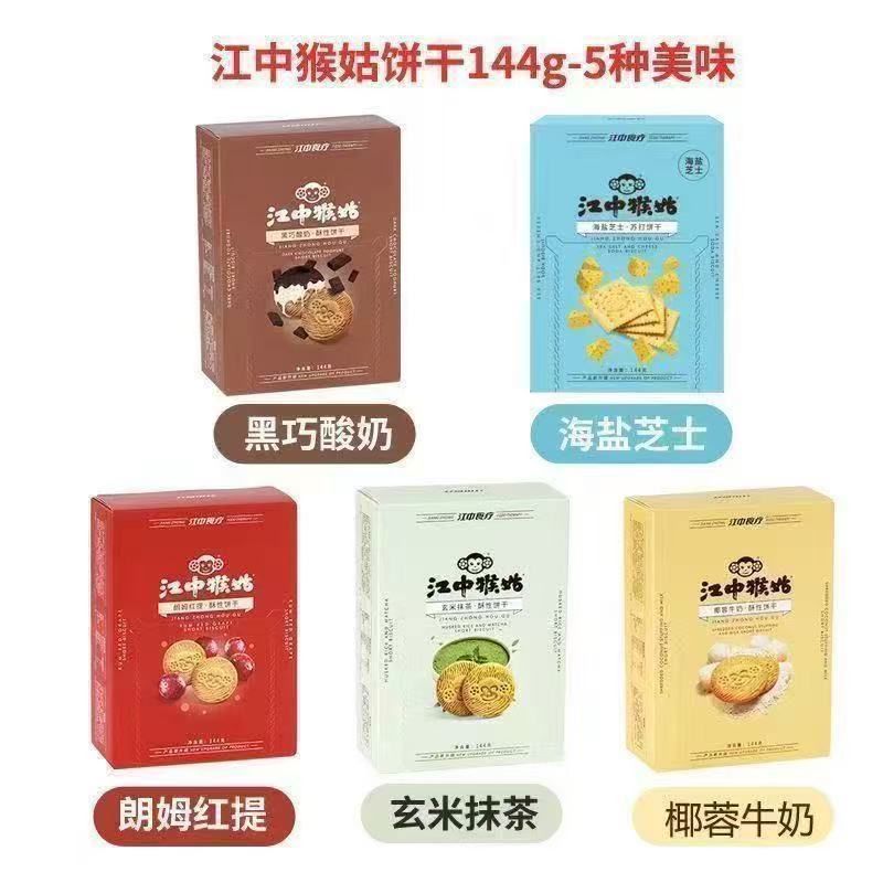 江中猴姑海鹽蘇打餅干猴頭菇養(yǎng)胃猴菇朗姆紅椰蓉牛奶玄抹茶 海鹽蘇打餅干144g12月生產(chǎn) 江中猴姑餅干2袋