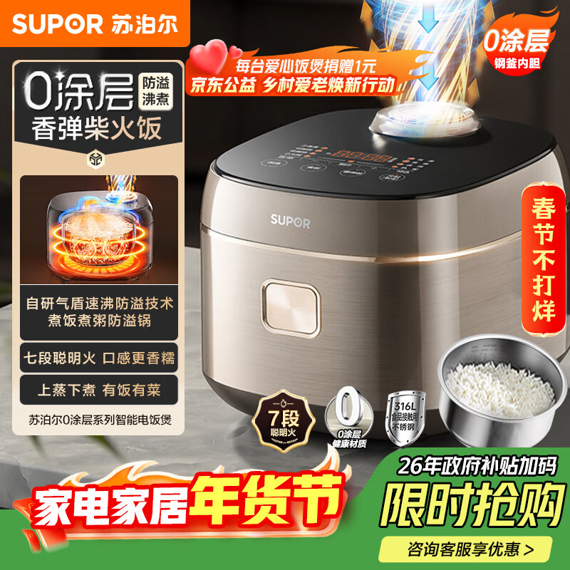 苏泊尔（SUPOR）电饭煲0涂层不锈钢4L防溢电饭锅金属煲体多功能微压家用4-5人智能预约电饭锅【爱心饭煲】F40F68S