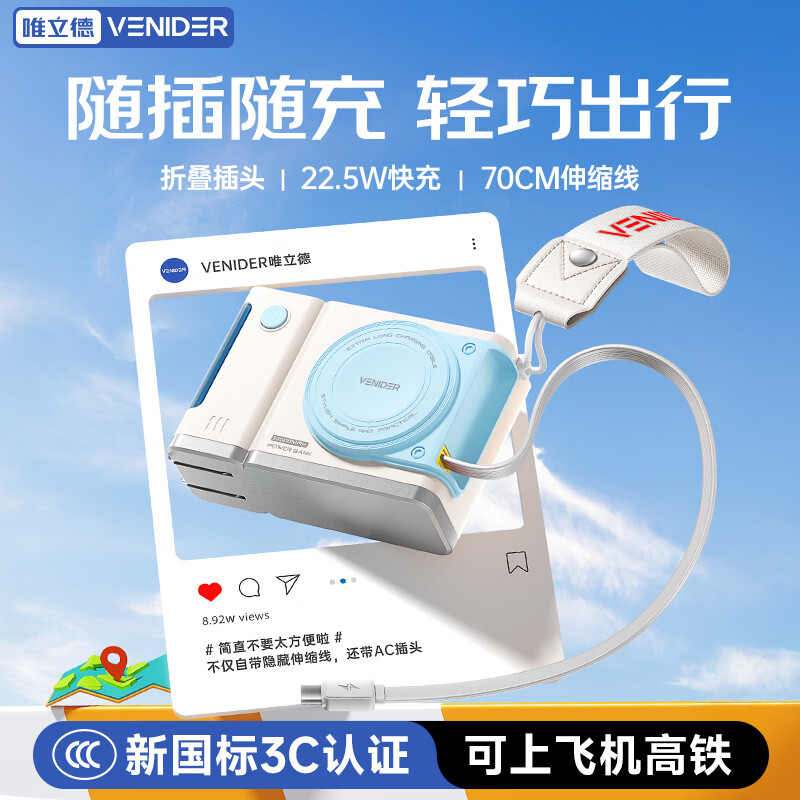 VENIDER【2026年新款丨云朵系列随行充】自带伸缩线可上飞机高铁最新国家3c认证10000毫安闪充折叠插脚 【自带伸缩线+挂绳丨月魄蓝】 【拍立得外观丨自带插头】