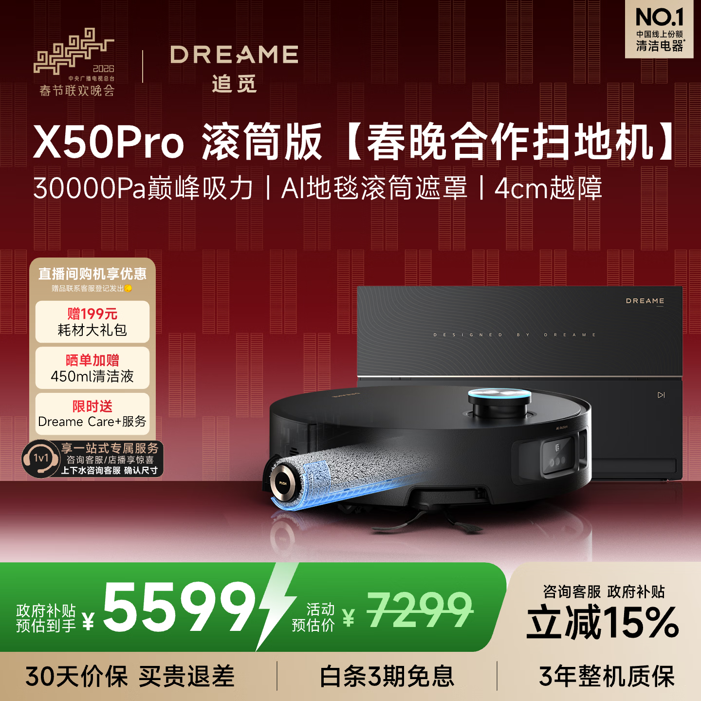 ׷�� X50Pro��Ͳ�� ɨ�ػ����� ������ 5694Ԫ