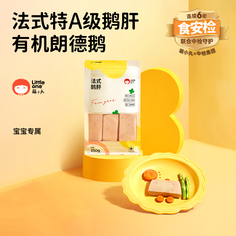 萌小丸原切法式鹅肝宝宝婴儿鹅肝生鲜辅佐食材切片独立小包装共250g 法式特a级鹅肝250g
