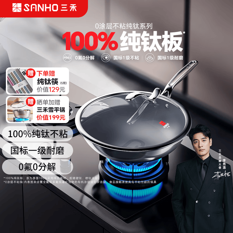 三禾炒锅无涂层钛不粘锅少油烟平底炒菜锅炉灶通用磁炉纯钛无涂层30cm