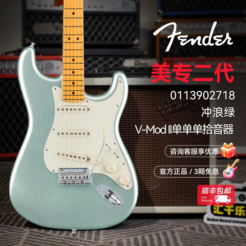 FENDER芬达电吉他美专2代美专II 乌木玫瑰木枫木指板Start美国专业系列  0113902718冲浪绿