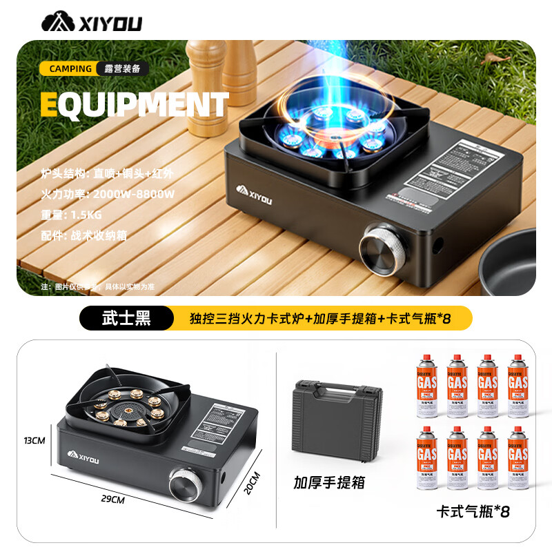 嘻由防爆卡式炉2025新款户外便携猛火燃气炉灶露营煮茶炊具家用卡磁炉 【8800W大师级卡式炉】+8瓶卡式气罐 星空黑【满载双防炉架/澎湃三核分焰技术】