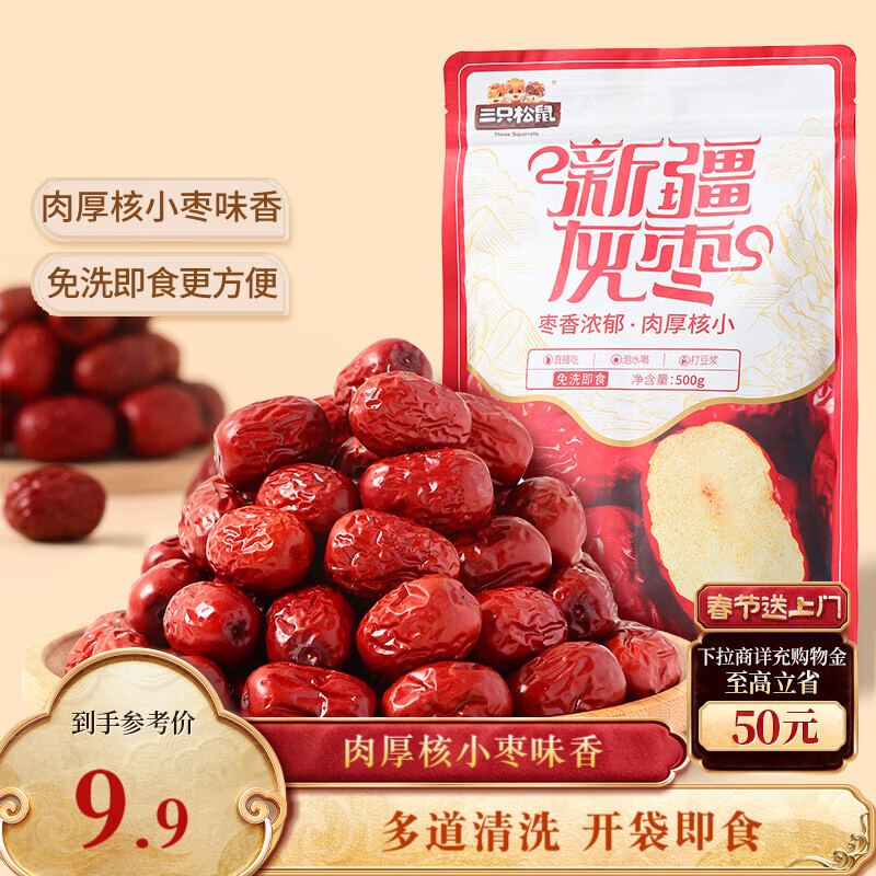 三只松鼠灰枣500g红枣免洗新疆特产大枣蜜饯果干煮粥煲汤即食休闲零食
