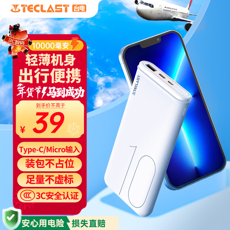 台电（TECLAST） 充电宝【3C认证】10000毫安时轻薄便携移动电源快充迷你小巧储能户外电源适用于小米苹果安卓