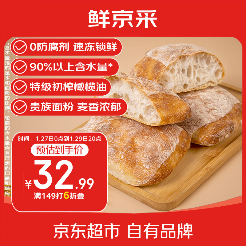 鲜京采原味恰巴塔面包540g/6枚 0防腐手工制作健康早餐欧包汉堡胚三明治