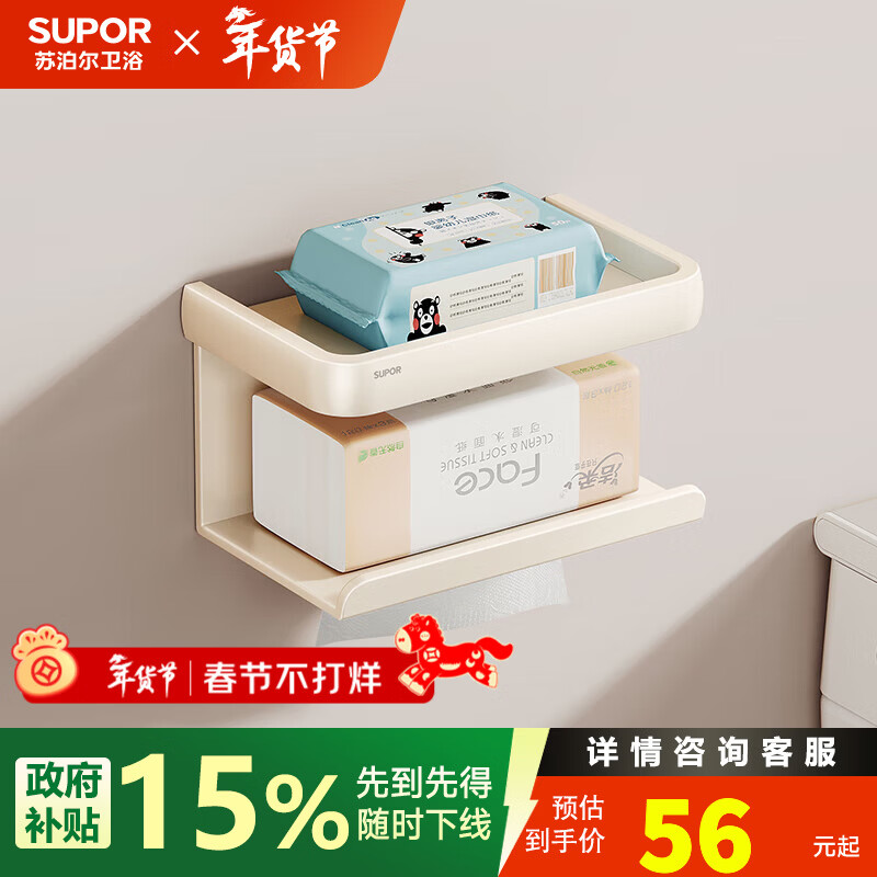 苏泊尔浴室墙上置物架卫生间毛巾挂架免打孔壁挂卫浴厕所浴巾架挂件套装 奶白|太空铝|围边置物抽纸架