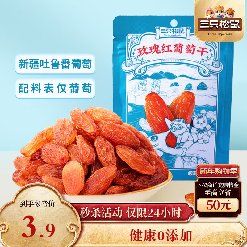 三只松鼠玫瑰红葡萄干120g/袋 蜜饯果干果脯休闲零食新疆特产