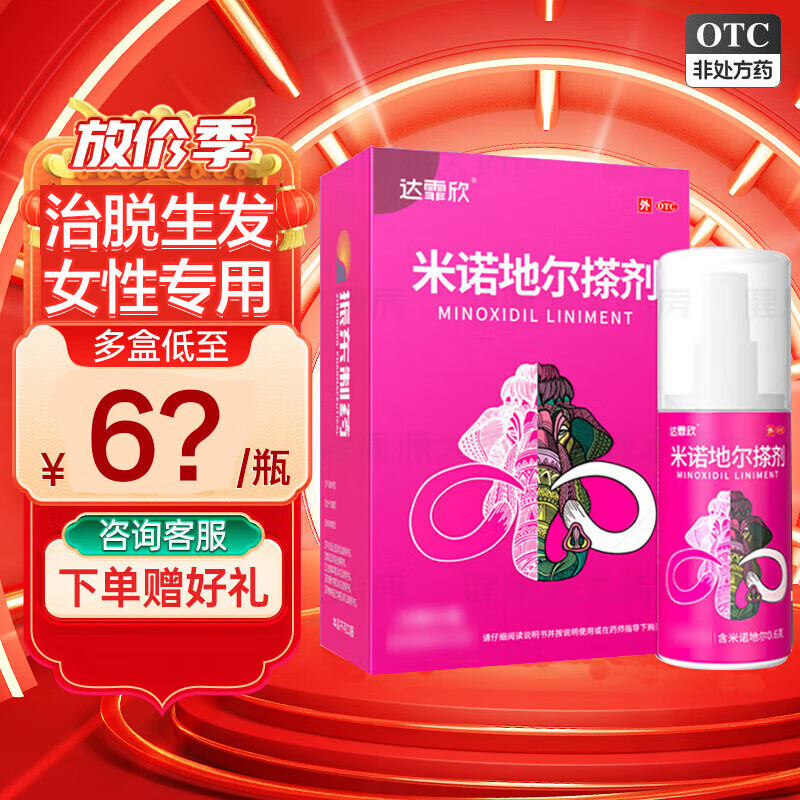 [达霏欣]米诺地尔搽剂 2%*30ml 1盒装 酊2%女士专用治脱发防脱发秃发斑秃女款生发喷雾生发液官方正品