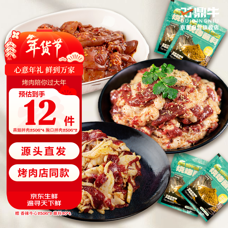 对鼎牛齐齐哈尔烤肉年货传统家庭拌肉生鲜牛肉烧烤食材 源头直发